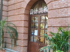 -设计共和 Design Republic(江宁路店)