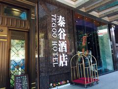 门面-泰谷酒店·太古码头闽菜自助餐厅