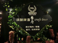 -麦凯伦烧烤·精酿超级工厂店(金桥总店)