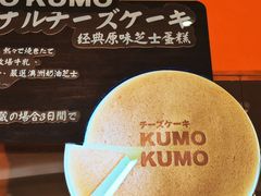 -KUMO KUMO甜品·冰淇淋(深圳壹方城店)