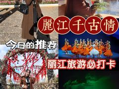 -丽江千古情