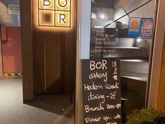 -BOR Eatery(安福路店)