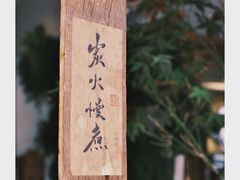 -成川茶店·潮汕工夫浓茶(万象店)