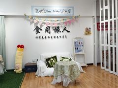 -食间旅人DIY烘焙工作室