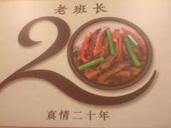 -老班长手工灌汤包老店(东山店)