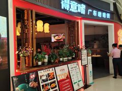 -得意啫·广东啫啫煲(前海HOP店)