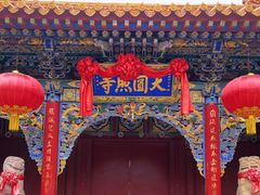 -五台山圆照寺