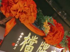 -南京大牌档(中关村领展广场店)