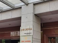 -上海公安博物馆