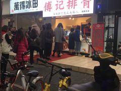 -傅强排骨(成都总店)