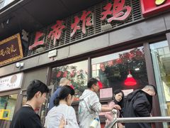 -上帝炸鸡(食品街店)