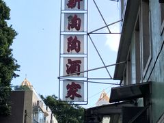-新陶陶酒家
