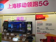 -中国移动(南京西路营业厅)