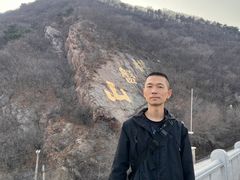 -棋盘山风景区