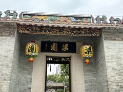-梁园