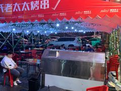 -邢氏老太太烤串(北兴街店)