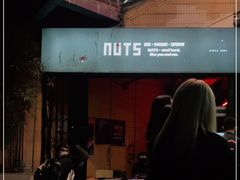 -坚果NUTS