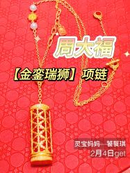 -周大福CHOW TAI FOOK(荟聚购物中心西红门店)