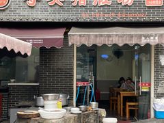 -守英猪脏粉(仓桥街店)