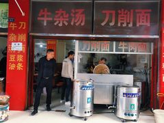 门面-贵阳牛肉米粉面(汶川店)