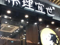 门面-茶理宜世(花城汇中区店)