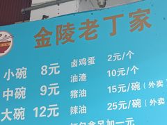 -金陵老丁家馄饨(新街口店)