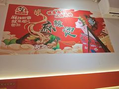 -高福麻辣烫(新阳店)