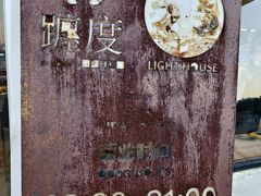 -ChanDu躔度咖啡(灯塔店)