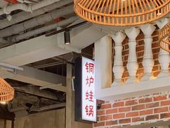 -炉小二铜锅牛蛙•川湘菜(三里屯店)