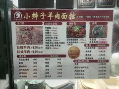 -小辫子羊肉面馆(周东店)