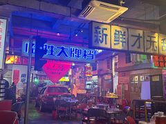 -临胜烧烤大牌档(东葛店)