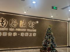 -南海渔村(珠江新城店)
