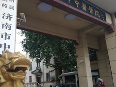-济南市中医医院(中心院区)