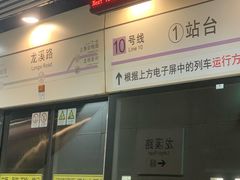 -龙溪路(地铁站)