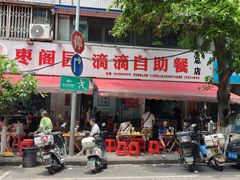 -枣阁园滴滴自助餐