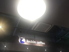 -瑞幸咖啡(1+1大厦店)