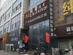 -幸福蓝海国际影城(兴化海德店)