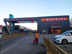 -三旗百汇商品城