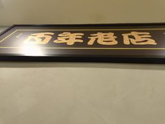 门面-糖匠(垂虹路店)