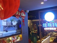 -纽斯特牛排自助餐厅(浦东文峰广场店)