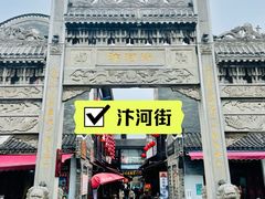 -汴河街