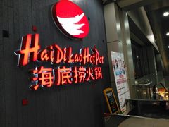 门面-海底捞火锅(九久奥特莱斯店)