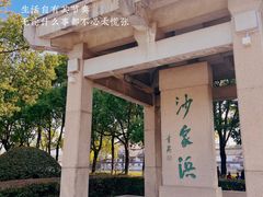 -沙家浜风景区