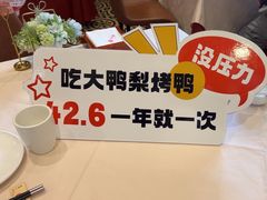 -大鸭梨烤鸭(甘家口店)