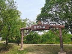 -长兴太湖图影湿地文化园