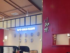 -川知味(京华城店)