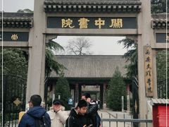 -关中书院
