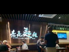 -亮亮面馆(经六路店)