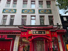 -老都一处饺子馆(道里店)