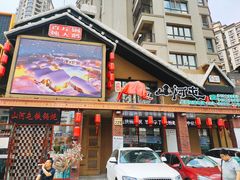 门面-山河屯铁锅炖(哈西站店)